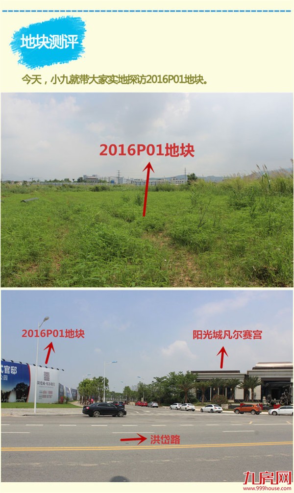 【预告】角美土拍——九房网