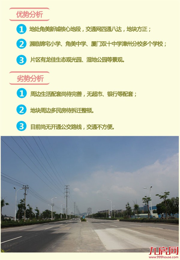 【预告】土拍战火重燃！众房企赴角美“攻城掠地”，还来地王？——九房网