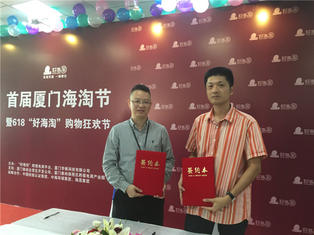 首届厦门海淘节在跨境电商产业园举行 打造厦门人自己的购物狂欢节！——九房网