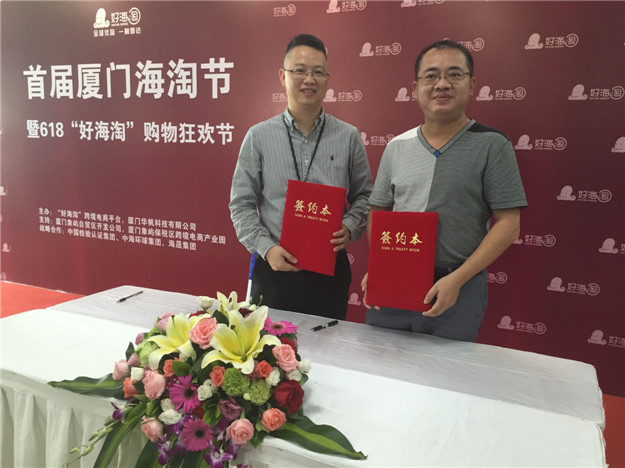 首届厦门海淘节在跨境电商产业园举行 打造厦门人自己的购物狂欢节！——九房网