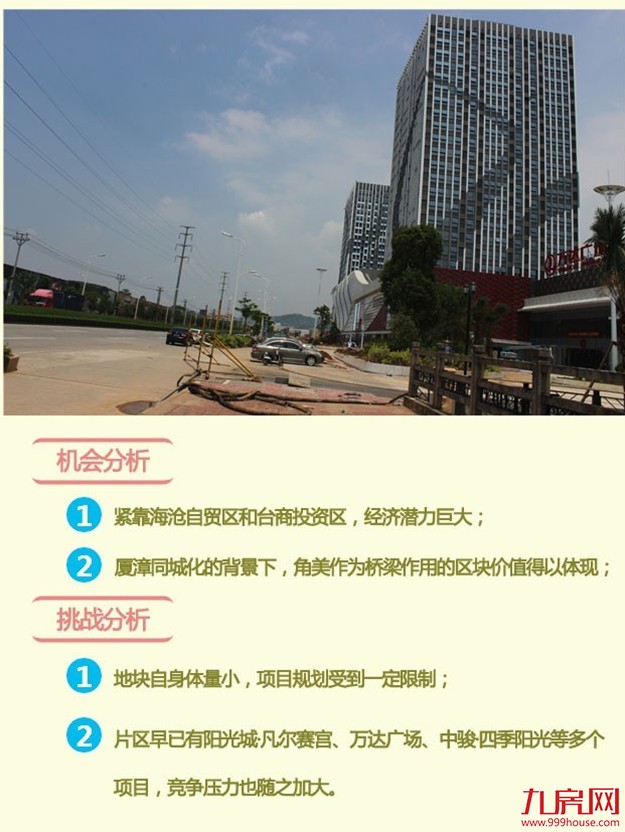 ×以×元/㎡刷新角美地王，引发房价“大地震”！ 震碎刚需族的梦！（内附详解）——九房网