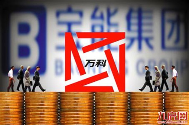 宝能欲罢免整个万科董事会 业内称王石下课几率较高——九房网 宝能欲罢免整个万科董事会 业内称王石下课几率较高——九房网