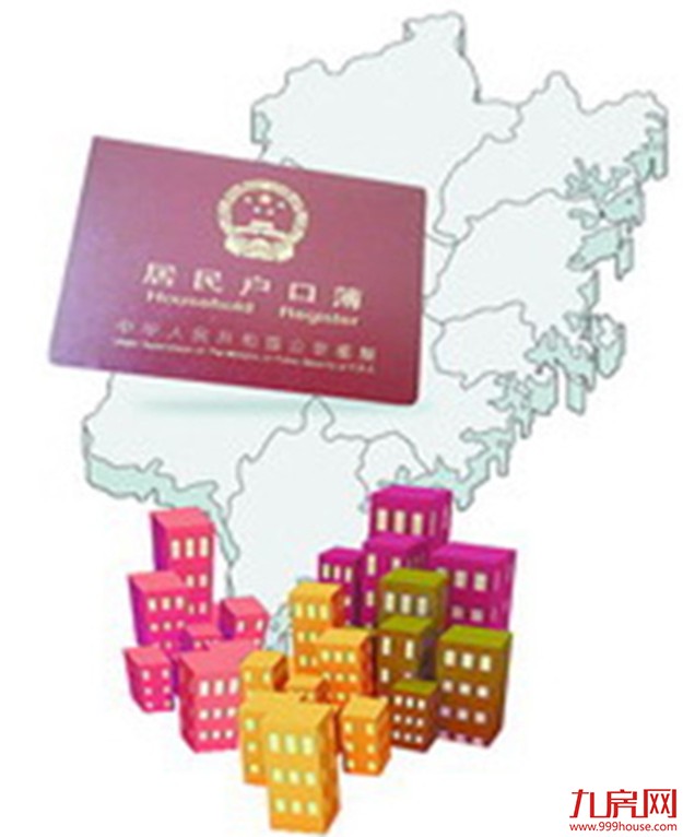 我省四类“黑户”能上户口了 ——九房网 我省四类“黑户”能上户口了 ——九房网