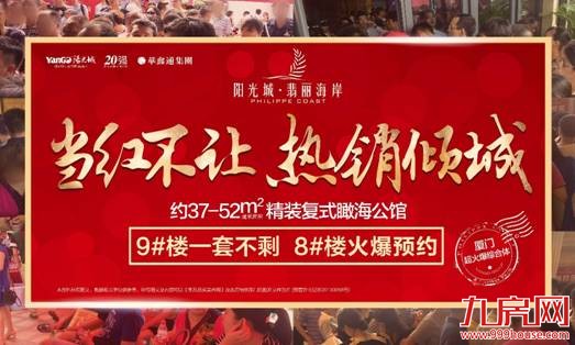 阳光城翡丽海岸:暑假去哪儿?厦门版”迪斯尼“来啦!——九房网 阳光城翡丽海岸:暑假去哪儿?厦门版”迪斯尼“来啦!——九房网