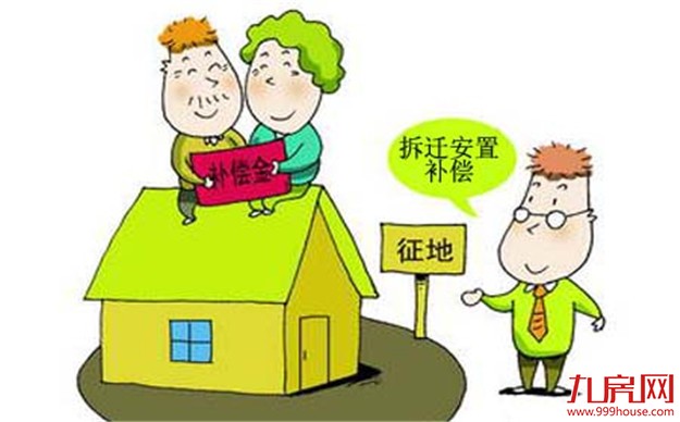 东莞国有土地房屋征收补偿 拟不低于市场价——九房网 东莞国有土地房屋征收补偿 拟不低于市场价——九房网