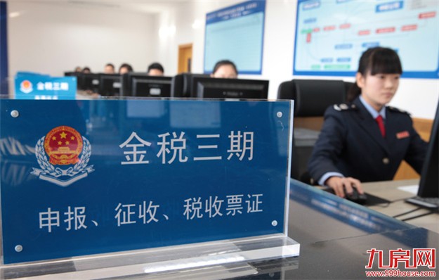 厦门“金税三期”今上线 新增13项同城通办业务——九房网 厦门“金税三期”今上线 新增13项同城通办业务——九房网