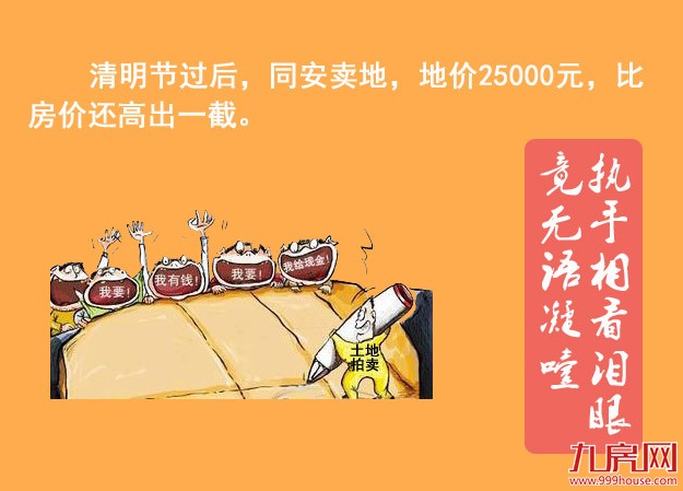 你为什么在厦门买不到房？是时候告诉你真相了…——九房网