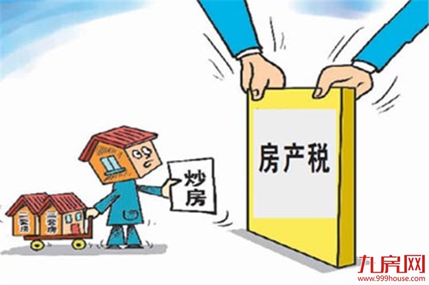 未来一年房价或回落 建议部分城市开征房产税——九房网