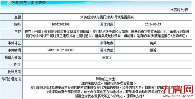 漳州发改委：厦门地铁6号线角美延伸段工作准备中 项目前期准备启动——九房网