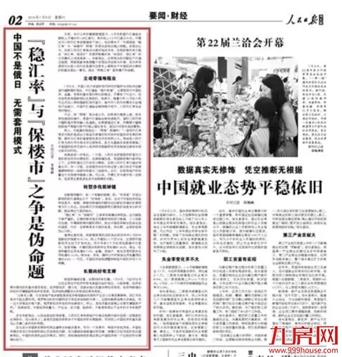 保人民币，还是保房价？ 人民日报这样说——九房网