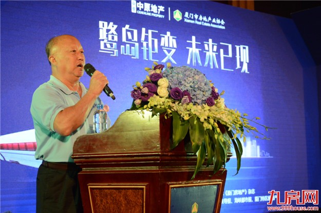 中原地产：厦门轨道物业发展高峰会暨全国地产大数据发布会7.12日圆满举办——九房网