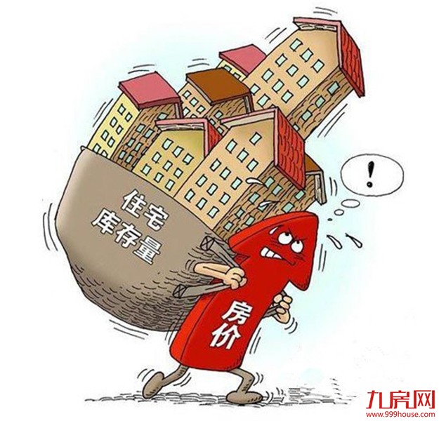 全国楼市库存连续三个月下降 离实质性成果距离尚远——九房网