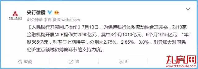 刚刚，央行宣布放水！——九房网