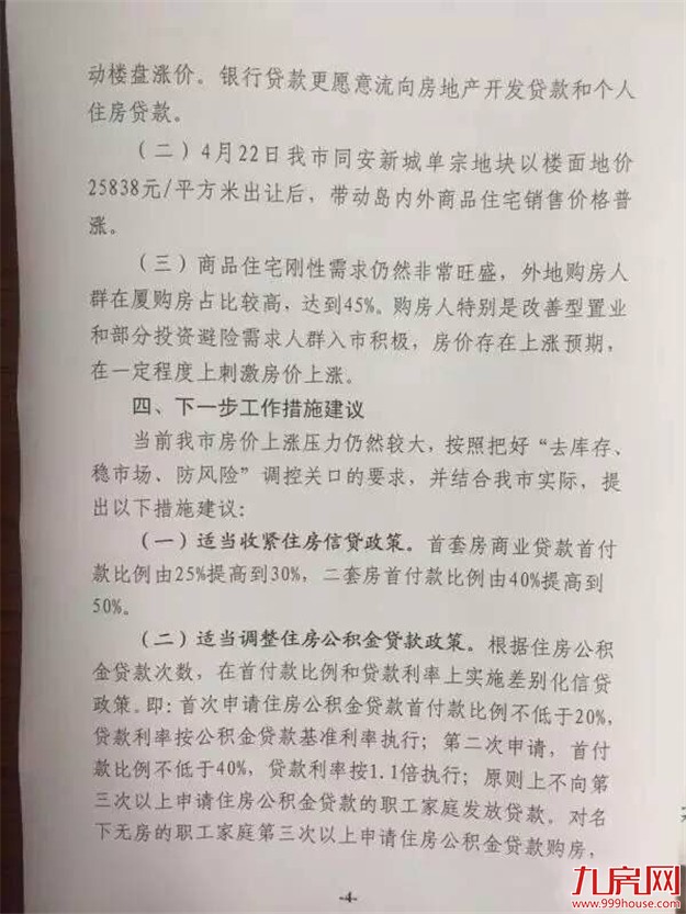 厦门房产,厦门房地产,厦门新房,九房网,厦门房产