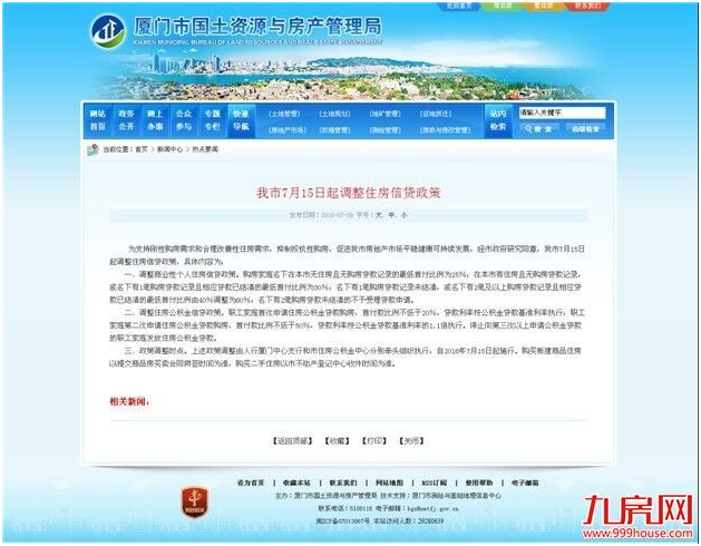 厦门房产,厦门房地产,厦门新房,九房网,厦门房产