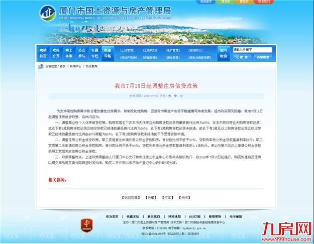 中行：今起厦门执行商业住房贷款新政 两笔房贷结清首付为5成——九房网