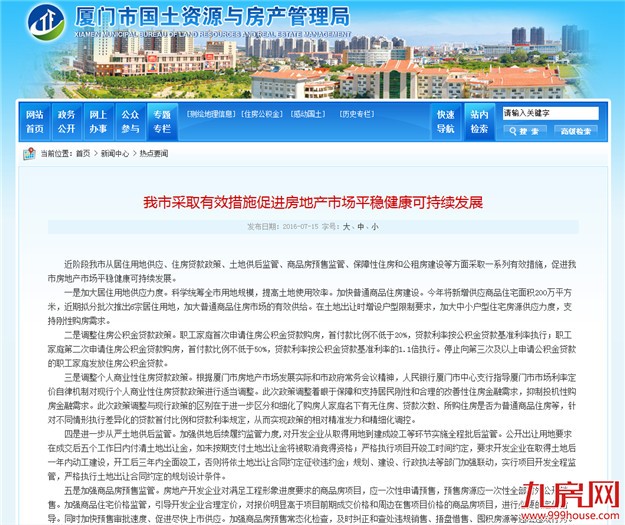 下半年还买房吗？政府出台的供地、贷款、公积金等7大政策告诉你！——九房网