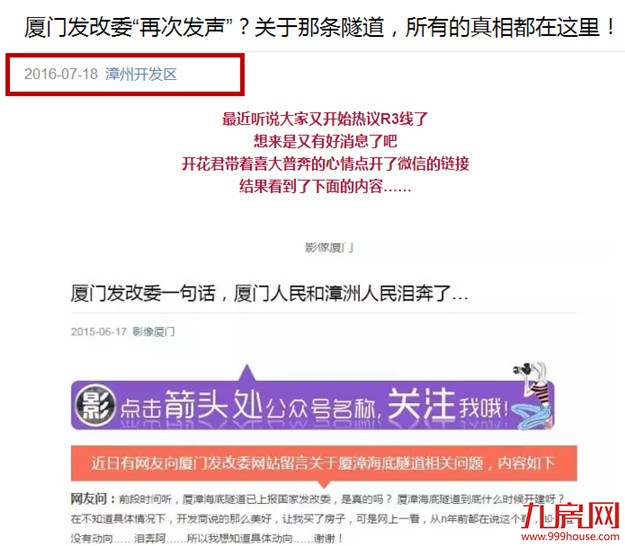 你以为R3线不建了?呵,政府出来实力打脸——九房网 你以为R3线不建了?呵,政府出来实力打脸——九房网