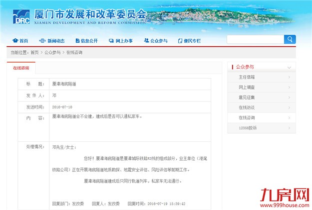 厦门市发改委：厦漳海底隧道R3线，只走轻轨不通私家车！——九房网
