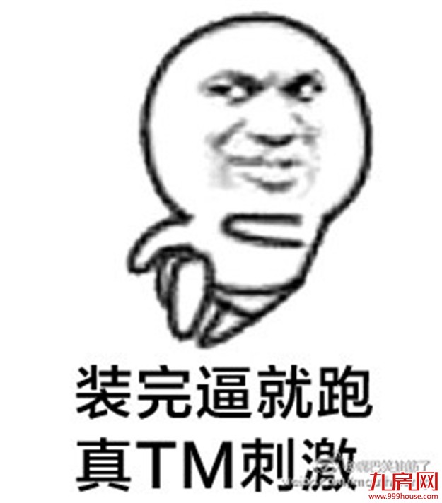 为什么我一说房价的段子 每个人都笑而不语？——九房网