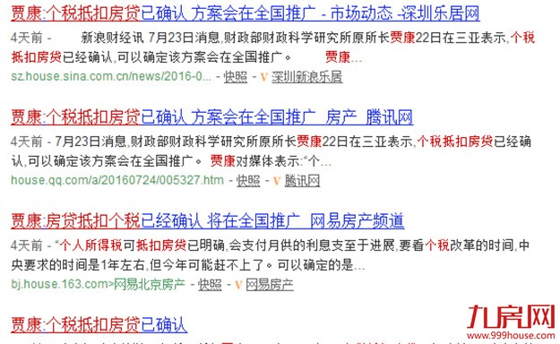 重磅：房贷抵扣个税明年落地，厦门人工资又将大增！！——九房网