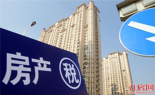 房产税可能比预想来得更早 各环节须统筹协调——九房网 房产税可能比预想来得更早 各环节须统筹协调——九房网