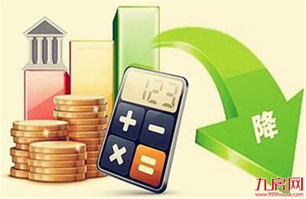 发改委： 择机进一步降息、降准 加大去库存力度——九房网