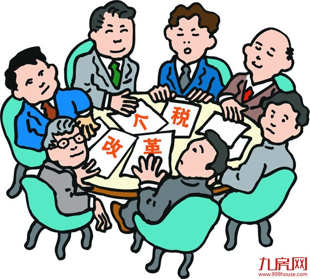 个税改革将加速推进 养老二孩房贷负担有望抵扣——九房网 个税改革将加速推进 养老二孩房贷负担有望抵扣——九房网