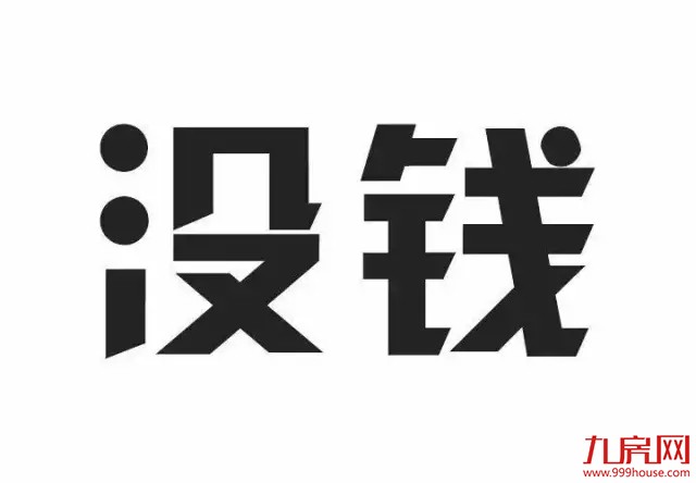 为什么说“限贷”政策来了，河西神盘不能买？！——九房网