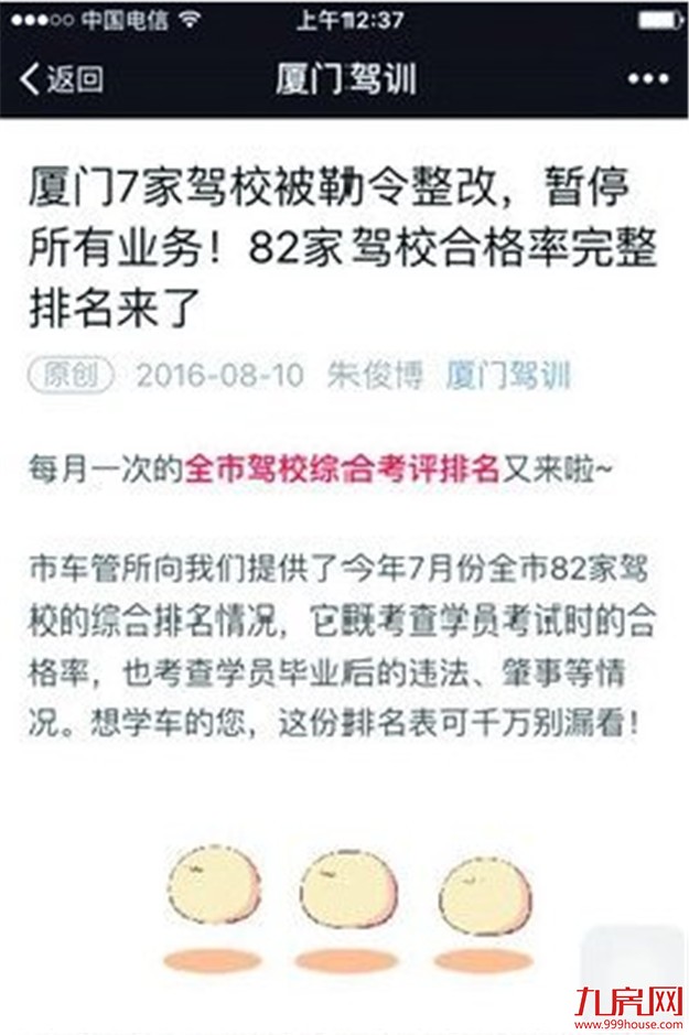 盘点厦门多部门“官微”中超实用的“便民设置” 您能玩转几个？——九房网