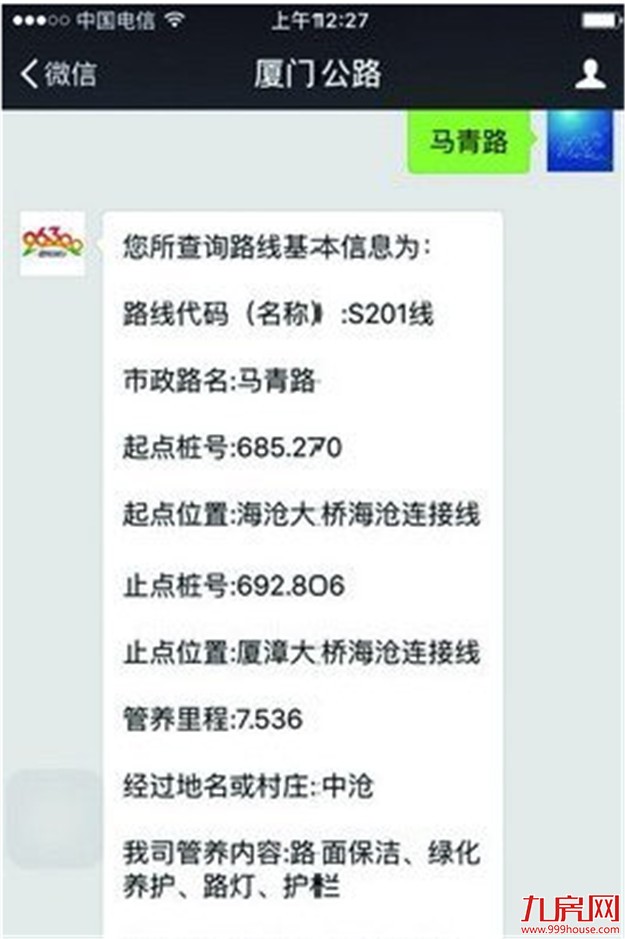 盘点厦门多部门“官微”中超实用的“便民设置” 您能玩转几个？——九房网