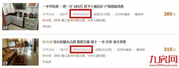 天啊撸！厦门最贵学区房每平炒到这个价？ （内附最新学区房价格表）——九房网