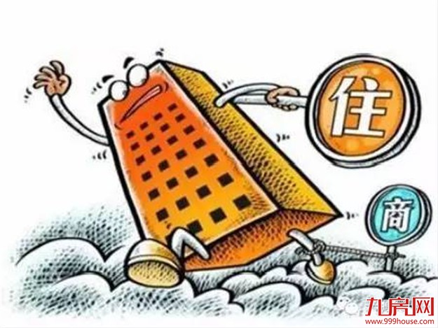 北京商改住沉疴已久 政策调控仍面临界定难题——九房网