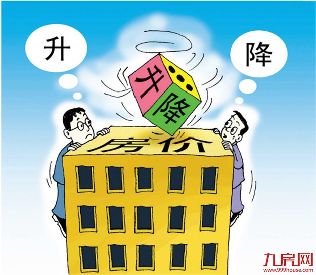 社科院专家：房价周期到顶 樊纲：降价不太不可能——九房网