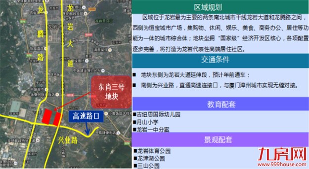 龙岩优质地块推介——九房网