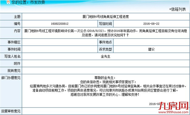 快讯|地铁6号线最新进展！将延伸至角美！——九房网