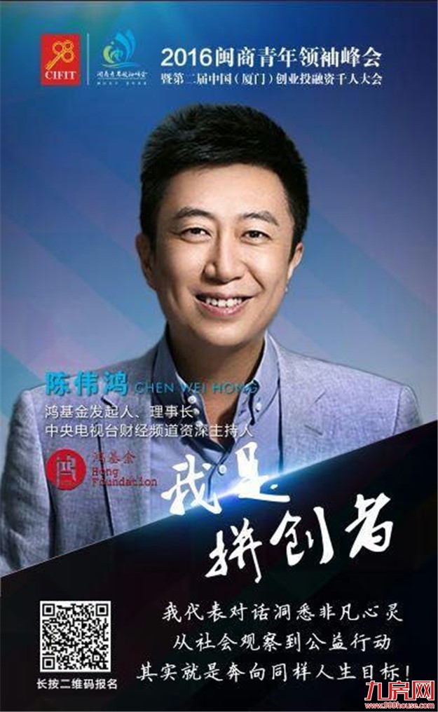 共话闽商众创：2016闽商青年领袖峰会将于9月8日盛大举行！——九房网