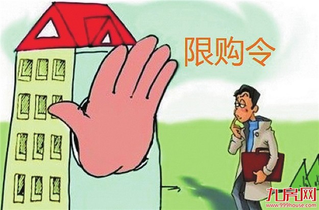 评论：重启限购焉能打破楼市“调涨”怪圈——九房网