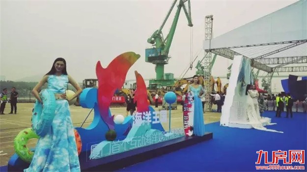 “世界之门,在海之滨”厦门海上世界&国际邮轮码头开工仪式盛大举行!——九房网 “世界之门,在海之滨”厦门海上世界&国际邮轮码头开工仪式盛大举行!——九房网