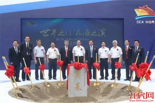 “世界之门,在海之滨”厦门海上世界&国际邮轮码头开工仪式盛大举行!——九房网 “世界之门,在海之滨”厦门海上世界&国际邮轮码头开工仪式盛大举行!——九房网