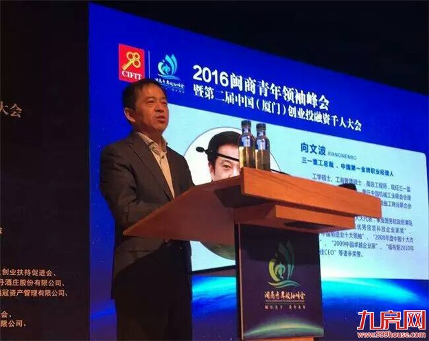 2016年闽商青年领袖峰会强力来袭 两岸青年共话“拼创——创变·传承”  ——九房网