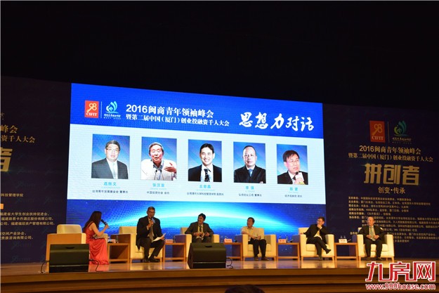 2016年闽商青年领袖峰会强力来袭 两岸青年共话“拼创——创变·传承”  ——九房网