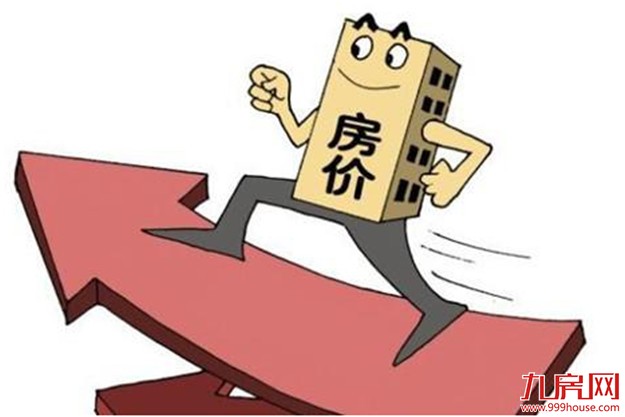 是谁在制造楼市买房恐慌？开发商：不希望房价暴涨——九房网