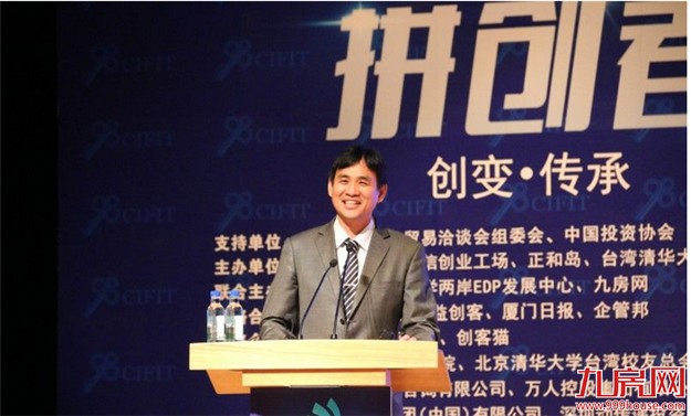 2016年闽商青年领袖峰会强力来袭 两岸青年共话“拼创——创变·传承”  ——九房网