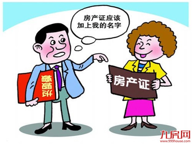 北京楼市新规：没有购房资质不能在房本上单独署名——九房网