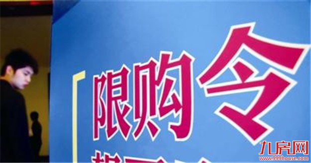 杭州重启楼市限购：防过度投资投机 抑市场过热发展——九房网