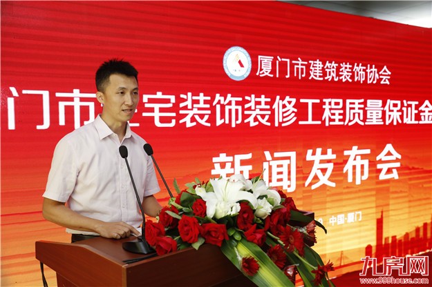 厦门住宅装修工程质量保证金联盟成立  着力维护消费者权益——九房网