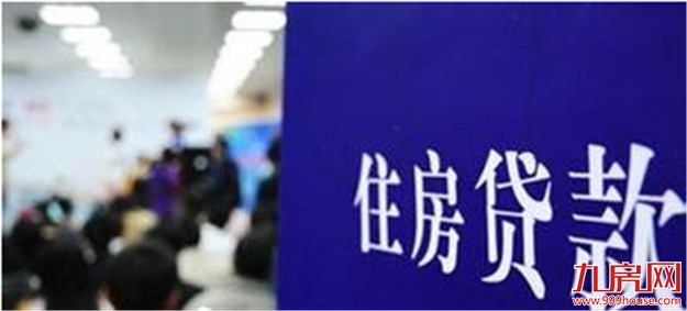 银行房贷不能再为楼市添“虚火”——九房网