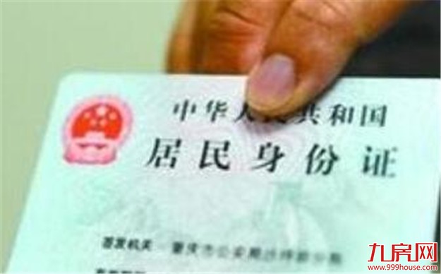 公安部推身份证网上副本 身份认证可“刷脸”完成——九房网