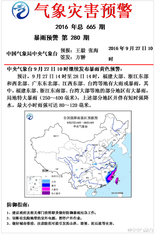 最新消息！台风“鲇鱼”马上杀入厦门，这些事项你要注意……——九房网